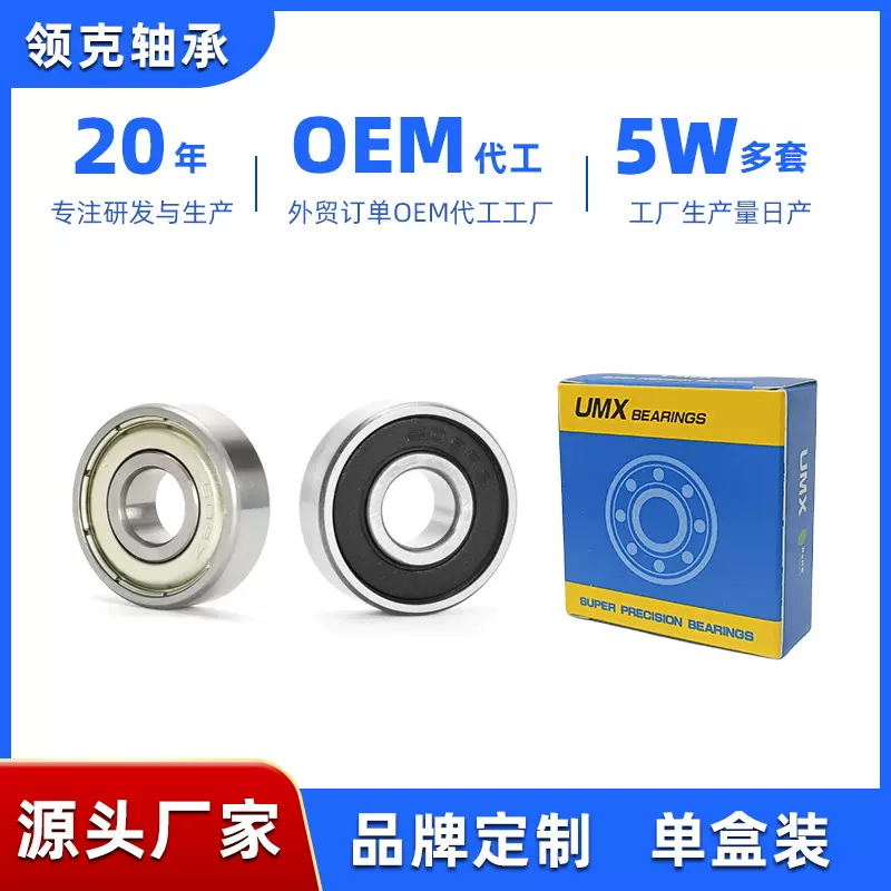 深沟球轴承贴牌代工生产厂家608 609 6000 6001 6002 6003 6004RS