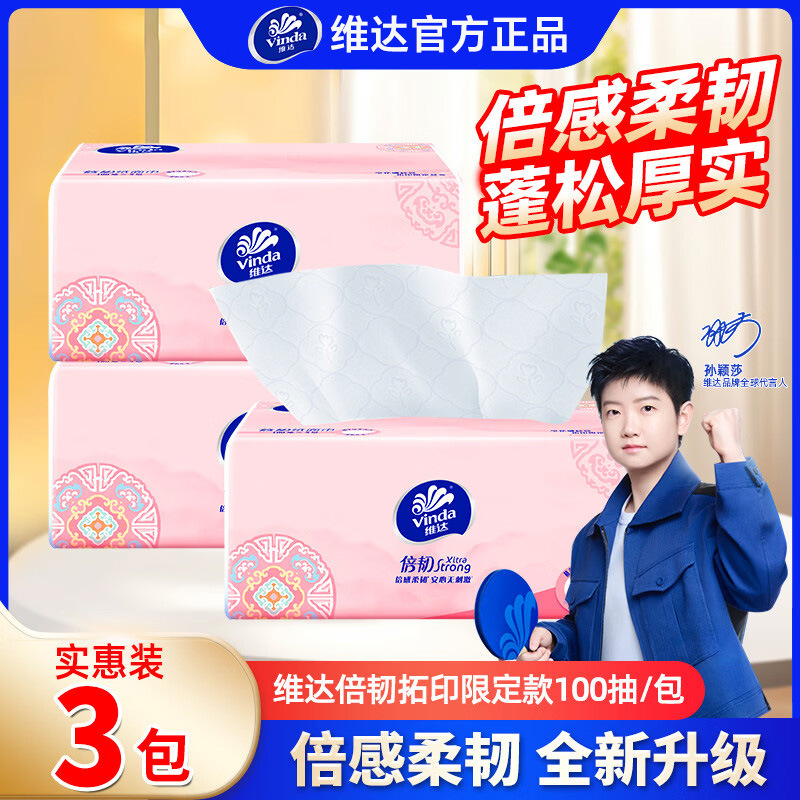 Vinda Extra Strong 3D Embossed 100-Count Tissue Paper, Made from Natural Wood Pulp, Resistant to Water Damage, Ultra Soft, Skin-Friendly, Suitable for Mothers and Babies Vinda Extra Strong 3D Embossed 100-Count Tissue Paper, Made from Natural Wood Pulp, Resistant to Water Damage, Ultra Soft, Skin-Friendly, Suitable for Mothers and Babies
