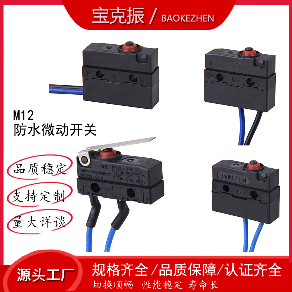 厂家批发防水家用充电枪型微动开关M12防水微动开关