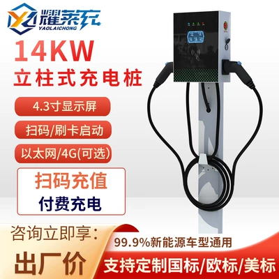 Ac Dual-Gun Charging Stations – Elektrikli avtomobil şarj cihazları - 14kw-column-ac-pile