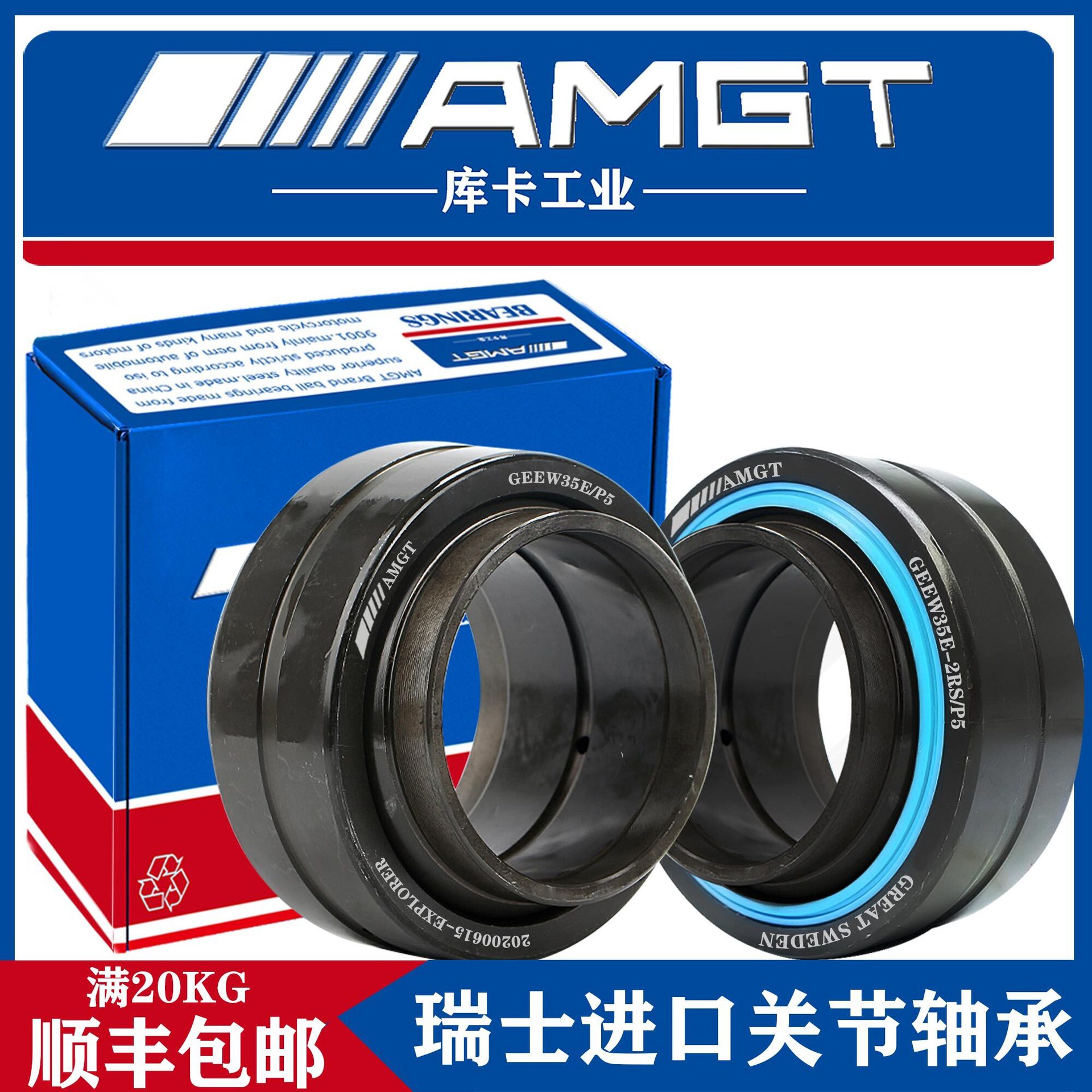 AMGT向心关节轴承 GEEW32E GEEW35E 40E 45E 50E 55E  60E 2RS P5