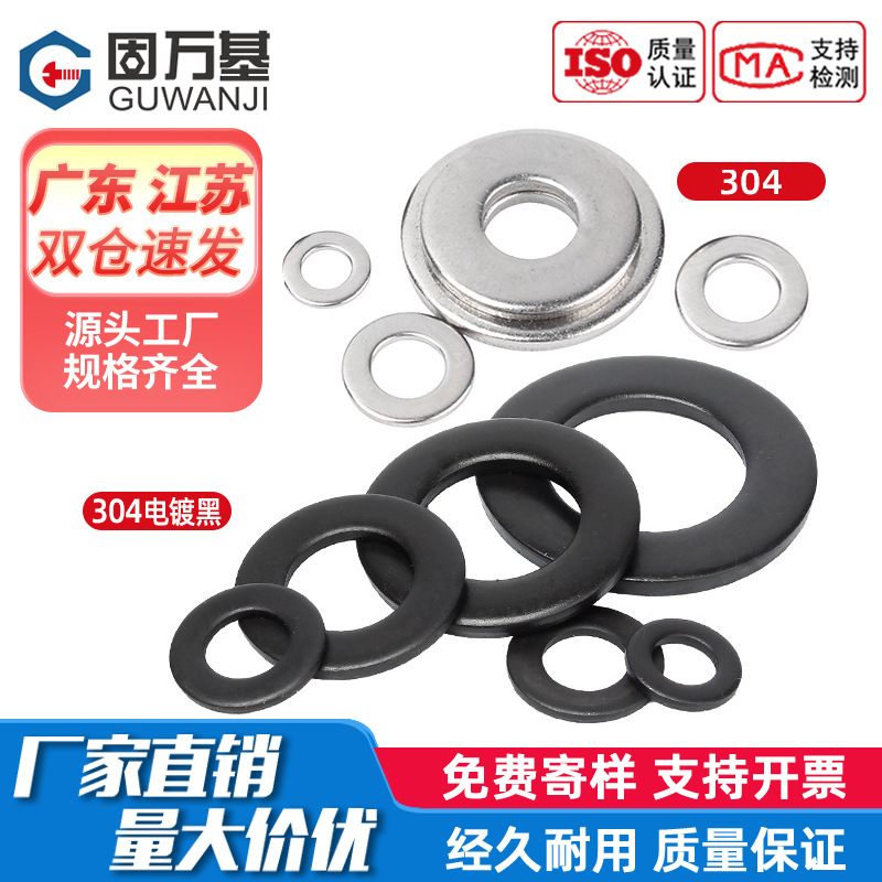 黑色304不锈钢垫片圆形金属螺丝平垫圈加大加厚介子M2M3M4M5-M20