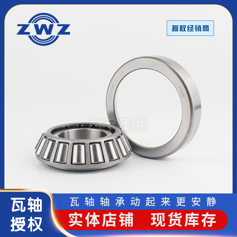 ZWZ圆锥滚子轴承30238 30240 30244重卡车桥汽车车桥轴承批发