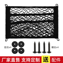 厂家定制行李箱汽车用品后备箱网兜双层车载网兜车收纳便捷