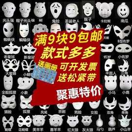 DIY白色纸面具纸浆空白手绘幼儿园儿童脸谱压痕京剧脸谱DIY材料包
