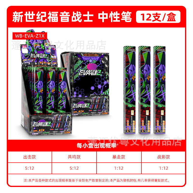 卡游新世纪福音战士中性笔EVA笔记起源版初号机盲盒玩具文具学生|undefined