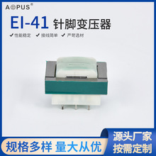 EI41针脚高频变压器控制驱动针脚式音频变压器开关充电器变压器