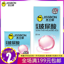 杰士邦避孕套超薄玻尿酸2/10只装水润超薄安全套成人情趣计生用品