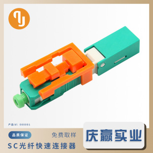 Ftth Embedded Fiber Optic Quick Connector Cold Splice Sc Butt Connector for Telecommunications-Grade High-Speed Transmission