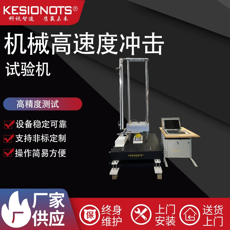 Интеллектуальная машина для испытаний на удар быстро восстанавливает реалистичные сценарии ударов для тестирования с высокой скоростью, точностью и стабильностью.
