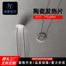 氧化铝陶瓷发热体电热片0706  0.5-0.7欧 0.8-1.0欧 0.9-1.1