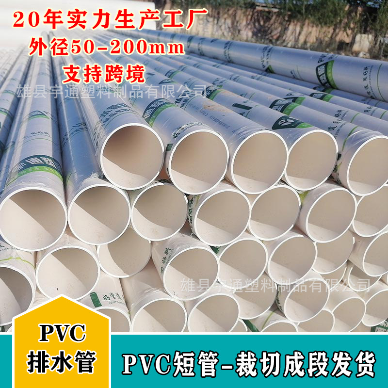 定制pvc管短管裁切pvc雨水污水排水管管道塑料管材硬管50-400型号