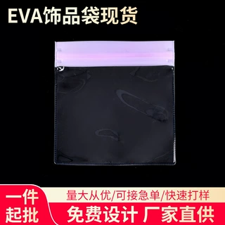 eva收纳袋自封袋ins风防氧化饰品耳钉手镯项链粉色eva密封袋加厚