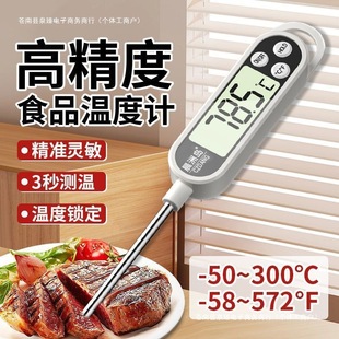 Thermometer Household Baking Rain Flower Stone Baby Water Temperature Oil Temperature Meter Milk High Precision Probe Food Kitchen