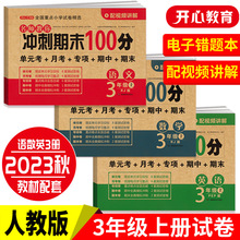 2023新版小学生1-6年级上下测试卷全套人教版语文数学英语练习题