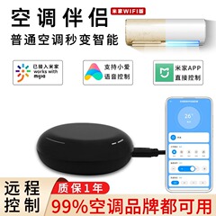 Wifi万能赤外線リモコンはすでに米家エアコンパートナーのスマートIRリモコンに接続されています。