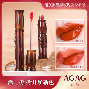 AGAG skirt swaying black rose tear lip film water moisturizing makeup does not stick greasy tear film fog color waterproof