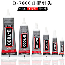 B7000新款胶水水钻饰品手机屏幕手机壳修复补粘制作 手工DIY 热卖