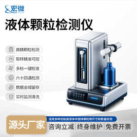 水中颗粒检测仪高精度液体颗粒计数器石油化工颗粒检测仪器