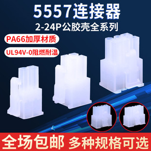 5557 male Shell 4.2mm connector Terminal double row plug 5569-2p 4/6/8/10/12/14/16-24p