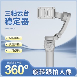 Mobile Phone Three-Axis Stabilizer, Anti-Shake, Handheld Shooting, Gimbal, Selfie Stick, Face Tracking and Shooting Artifact, Live Photography
