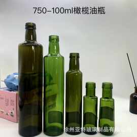 批发100ml油瓶250ml玻璃油瓶500ml亚麻籽油空瓶避光橄榄油瓶750ml