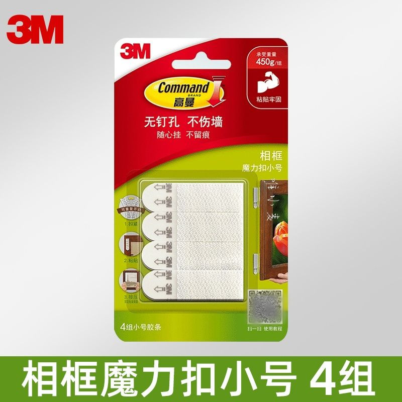3M Goldman magic Buckle Small size Photo Wedding Photo seamless hook wall-mounted special nail-free punch-free Velcro