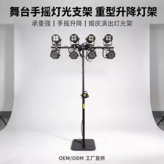 铝合金重型灯架钢制底座高1.45-2.58米承重50公斤手摇式灯光支架