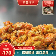 大闸蟹现拆蟹黄速冻商用半成品非即食食品螃蟹鲜拆海鲜兴化熟冻
