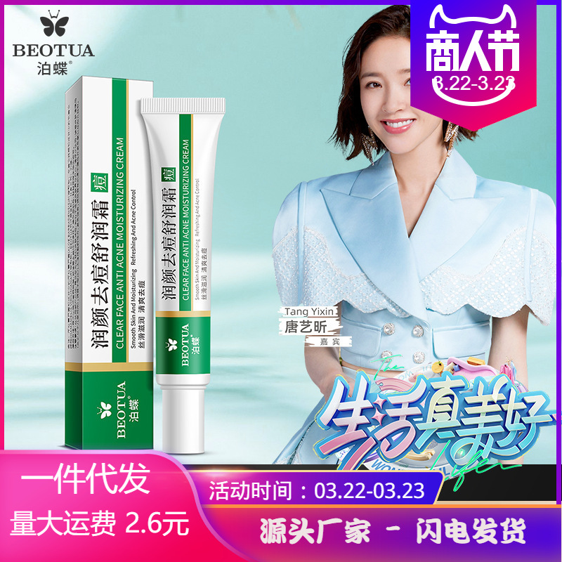 Same item Berth aloe Acne Cream Acne Oil control Moisture Moderate Acne treatment Face cream Cosmetics wholesale