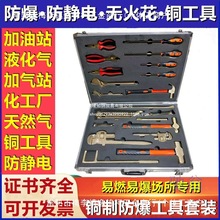 vdn防爆工具组合套装铜制工具防静电无火花加油站液化气加气站铜
