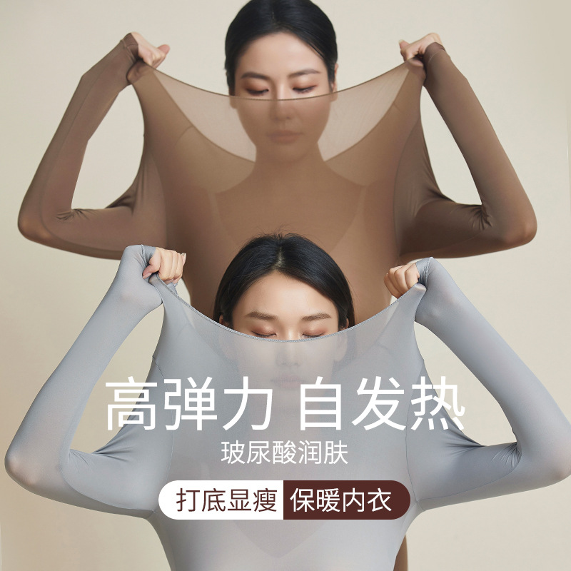 Hyaluronic acid skin-beautifying thermal underwear set, winter base layer, ultra-thin invisible mask underwear, skin-nourishing underwear, seamless heating women's clothing