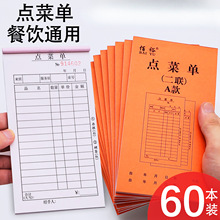 60本点菜单二联三联饭店烧烤店点菜单本单联一联饭店酒水单点餐单
