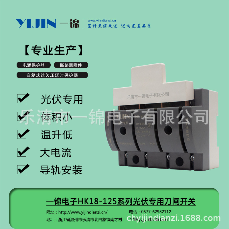 一锦电子HK18-125光伏专用闸刀开关125A防误触光伏并网隔离开关