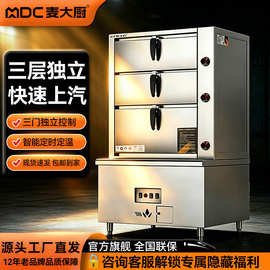 麦大厨海鲜蒸柜商用三门电蒸箱全自动蒸饭燃气蒸柜厨房大型食堂