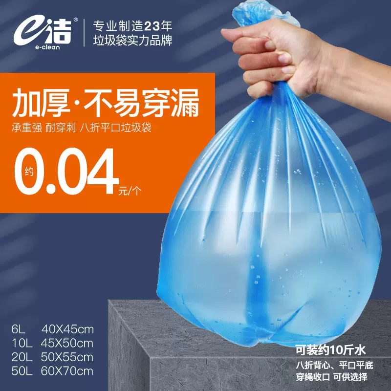 e洁45x50cm塑料袋大量批发一次性彩色加厚手提平口式大小号垃圾袋