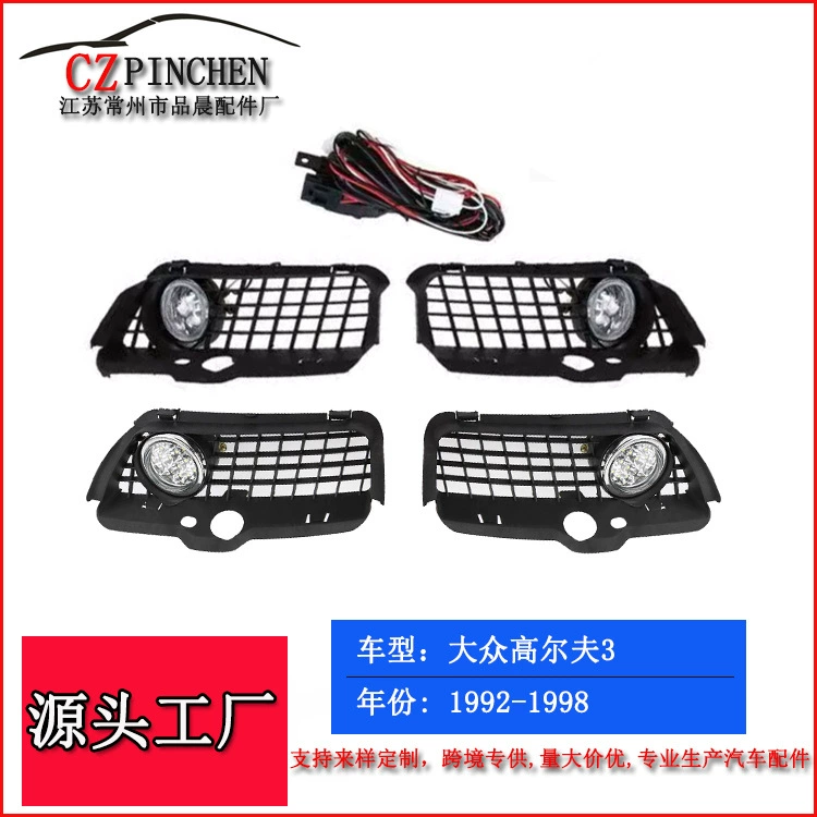 Подходит для Volkswagen Golf 3 модифицированный комплект решетки противотуманных фар