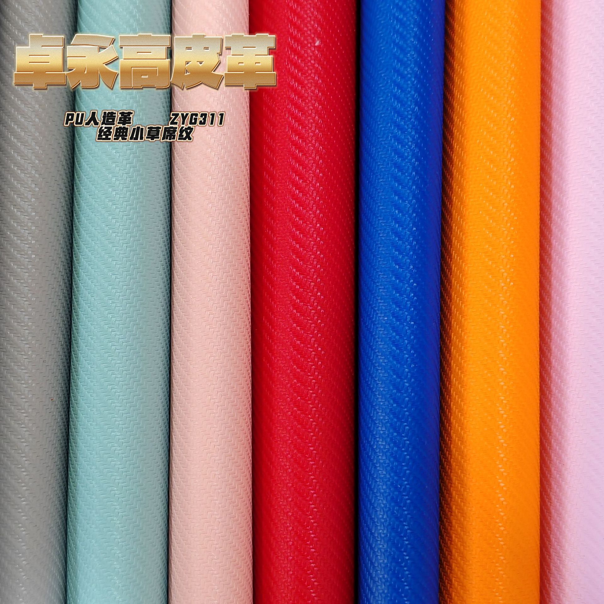小草席纹pu人造革耐刮耐磨质感十足适用于手袋箱包高尔夫鞋材包装
