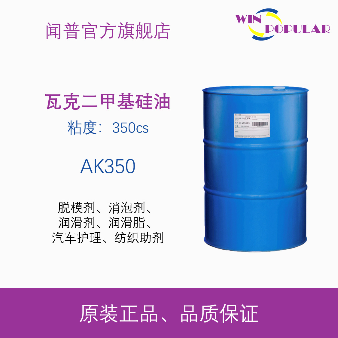 瓦克二甲基硅油201 AK350