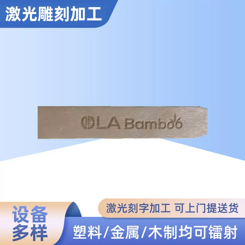 供应激光刻字打标 二氧化碳CO2激光雕刻LOGO
