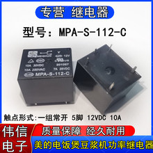 ȫ��ԭ�bMEISHUO���TMPA-S-112-C���Ҽ�늌����^���5�_12V 10A