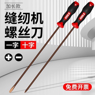 Screwdriver sewing machine special word cross 12 inch high hardness extended long rod long handle long screwdriver suit