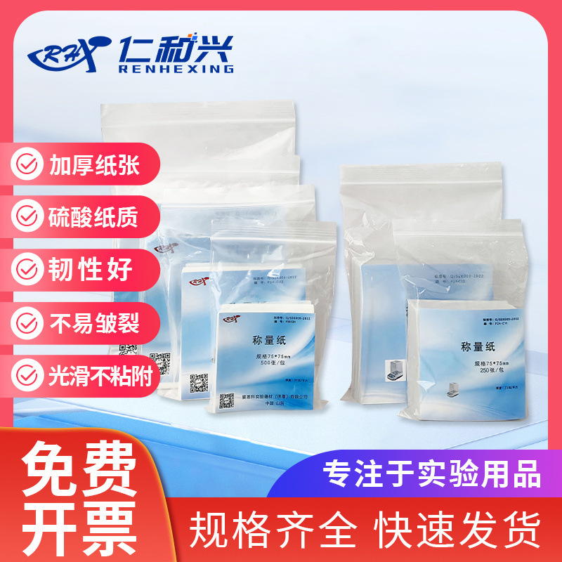 Laboratory weighing paper thickening balance paper sulfuric acid paper smooth weighing paper 75100120150mm pad paper thickening