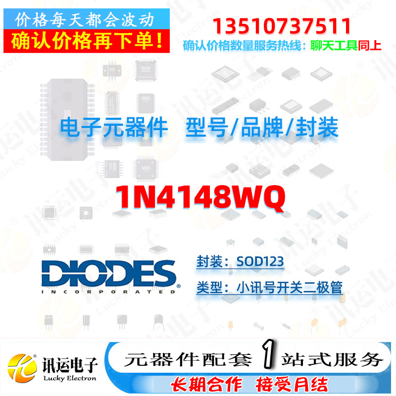 1N4148WQ DIODES/美台 SOD123 小讯号开关二极管 一站式元器件