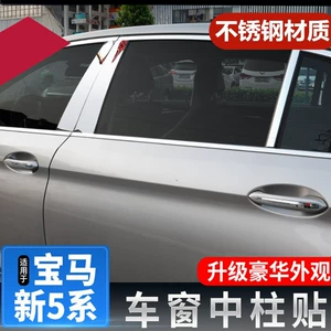 11-21 BMW 5 Seriyası 528 525LI 530 Pəncərə BC Sütun Zolağı