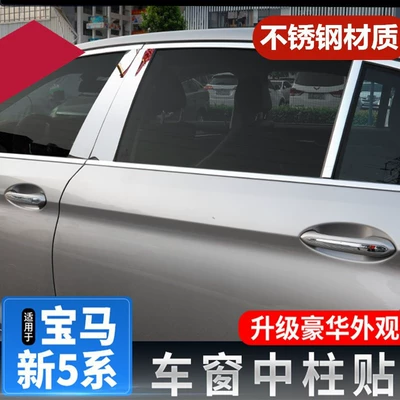 Applicable to 11-21 BMW 5 Series Modification 528 525LI 530 Window Center Pillar BC Pillar Decorative Strip