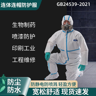 Prhd Disposable Dust-Proof Industrial Protective Clothing Pr2000 Breathable Membrane Isolation Gown with Feet Industrial Dust-Proof