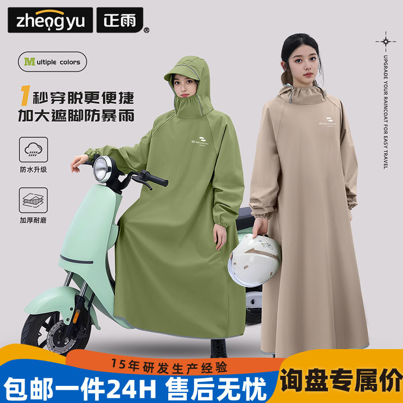 Rainproof Women's Raincoat with Sleeves, Full-Body, Thickened for Electric Bike Riding, Single-Person Poncho for Male Students, One-Piece