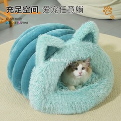 猫窝狗窝长毛绒猫耳朵大围脖宠物窝宠物用品四季通用加厚网红窝