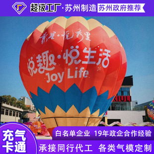 Customized Inflatable Cartoon Air Model Customized Advertising Internet Celebrity Check-In Props Hot Air Balloon Outdoor Camping Style Site Decoration Props